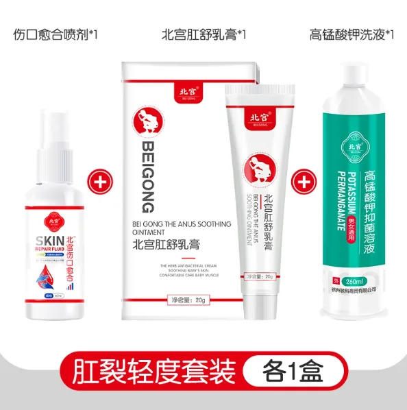 北宫肛舒套装授权产品图